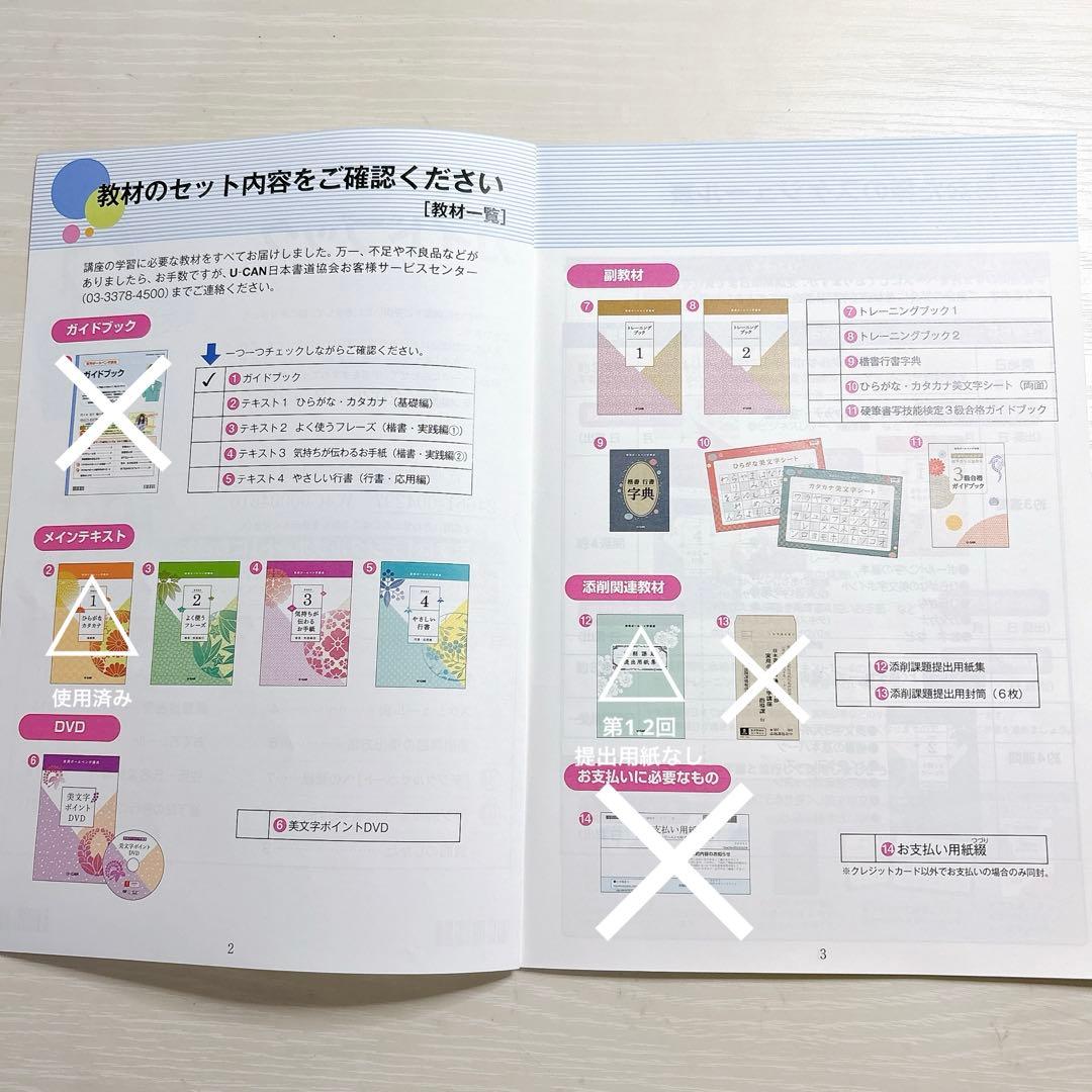 ユーキャン 実用ボールペン字講座 教材