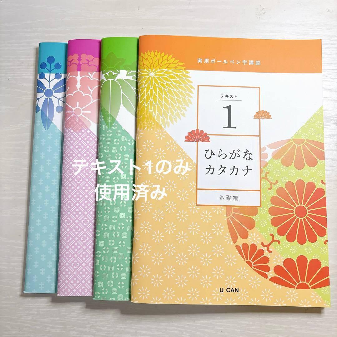 ユーキャン 実用ボールペン字講座 教材