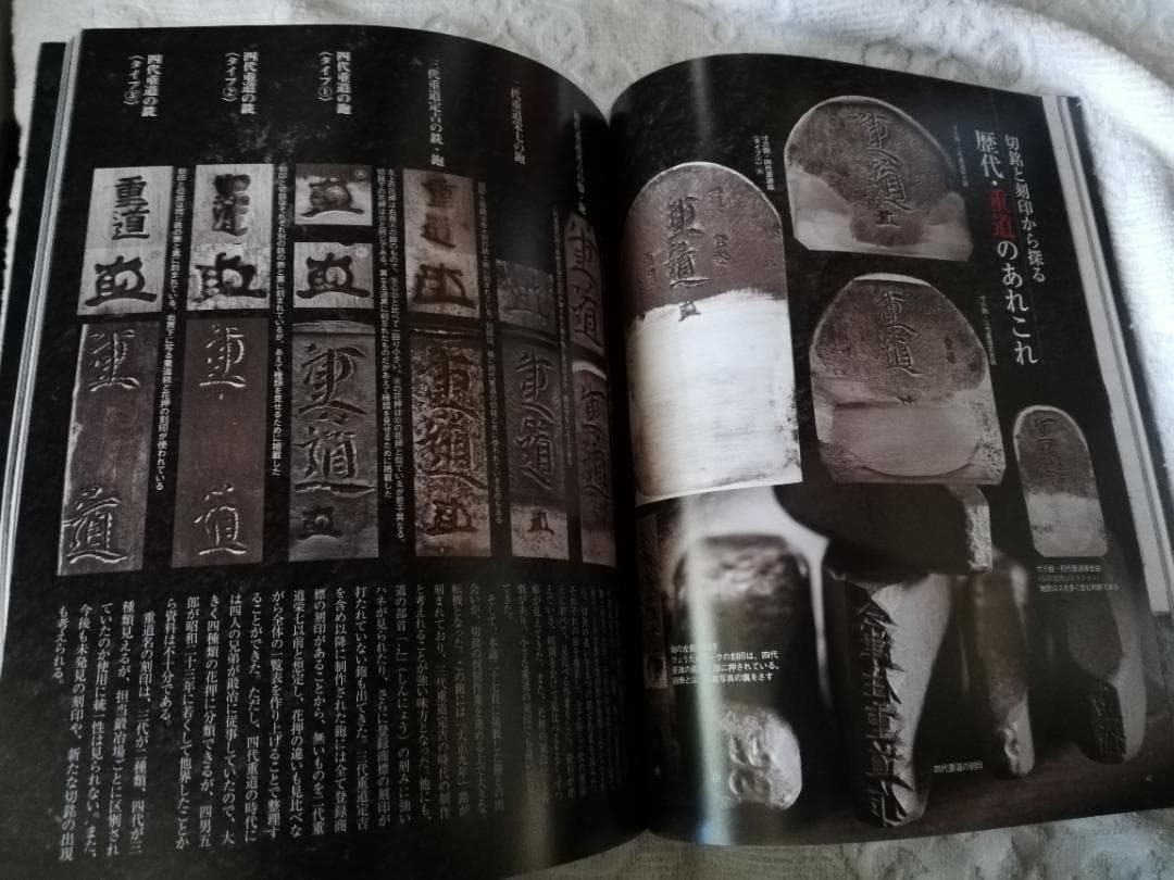 会津手語り　職人に語られし幻の鍛冶「鍛冶屋編」　重房家系図　 鑿等鑑定　絶版本