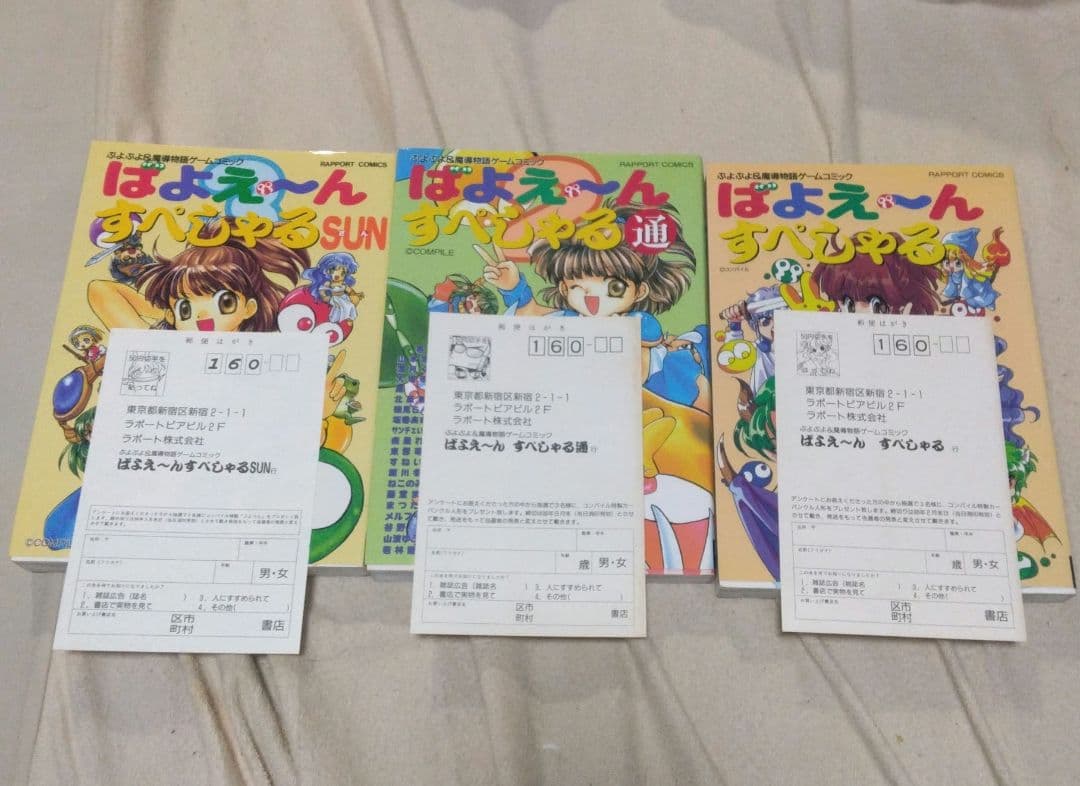 激レア 初版 ばよえ〜んすぺしゃる 3巻セット