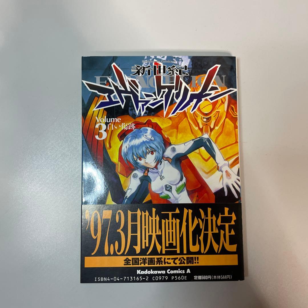 新世紀エヴァンゲリオン 1-4巻 貴重　美品初版本　オマケ3冊付き