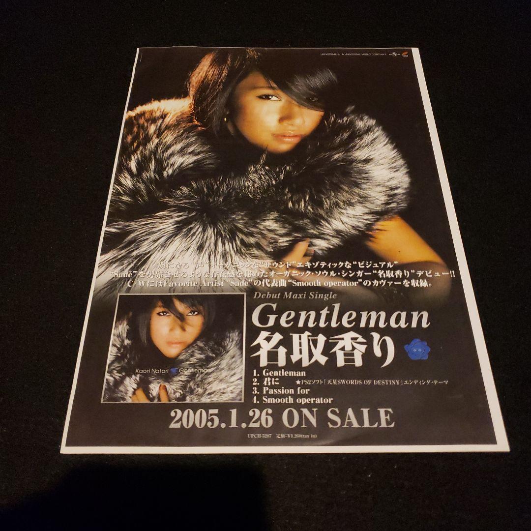 希少 名取香り 国内プロモ 非売品 SADE