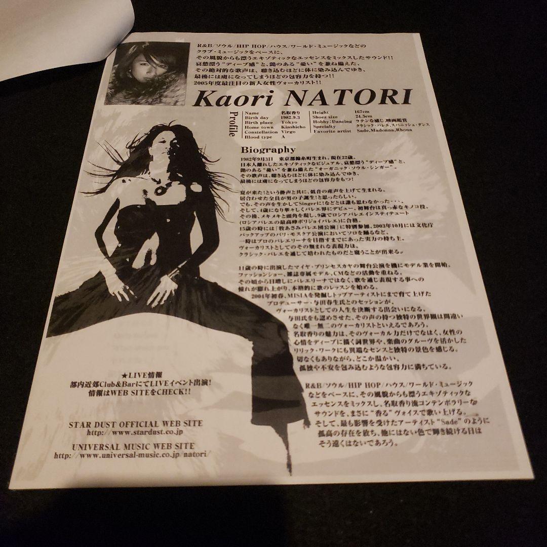 希少 名取香り 国内プロモ 非売品 SADE