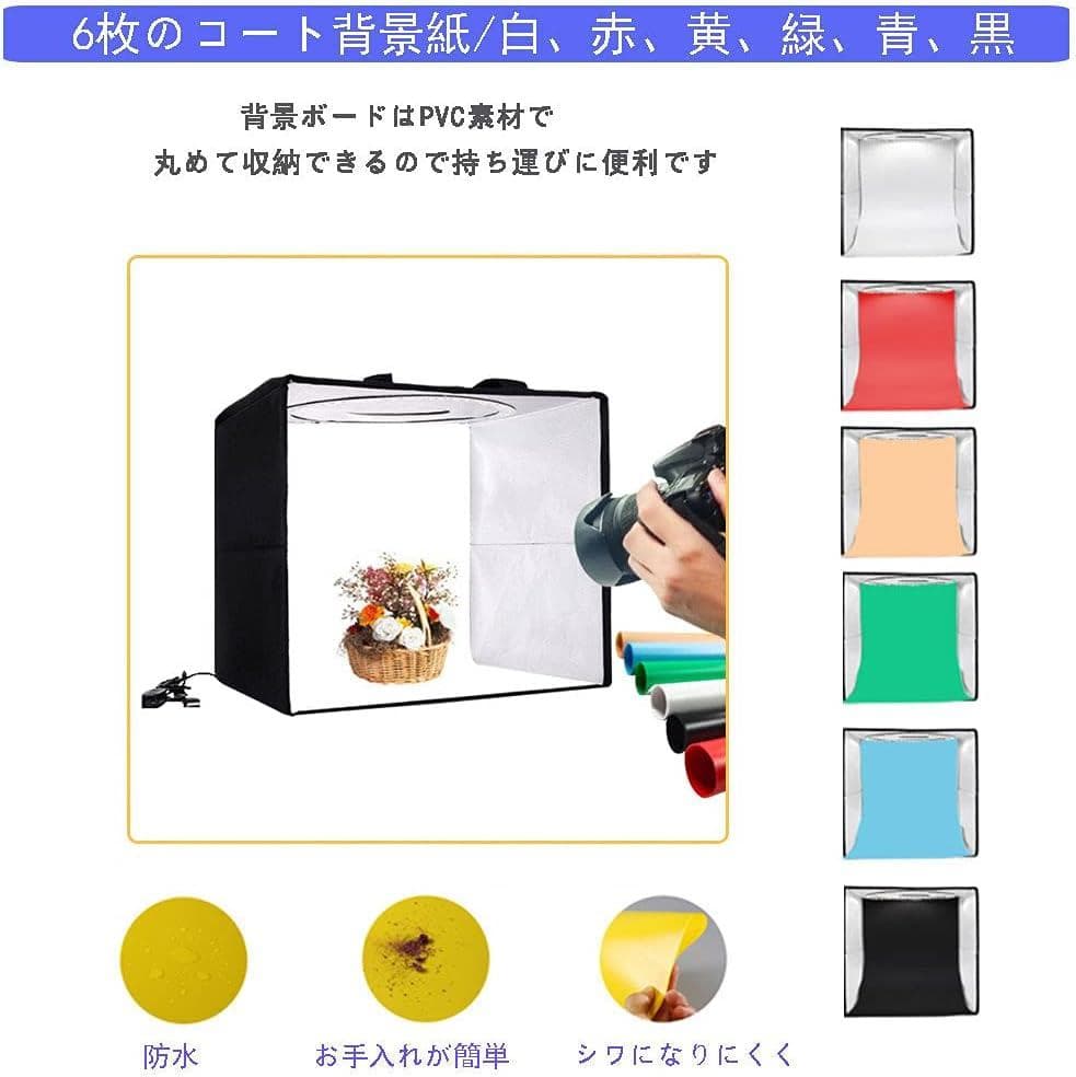 撮影ボックス30cm 高輝度LED写真照明キット 6種類の背景布付き