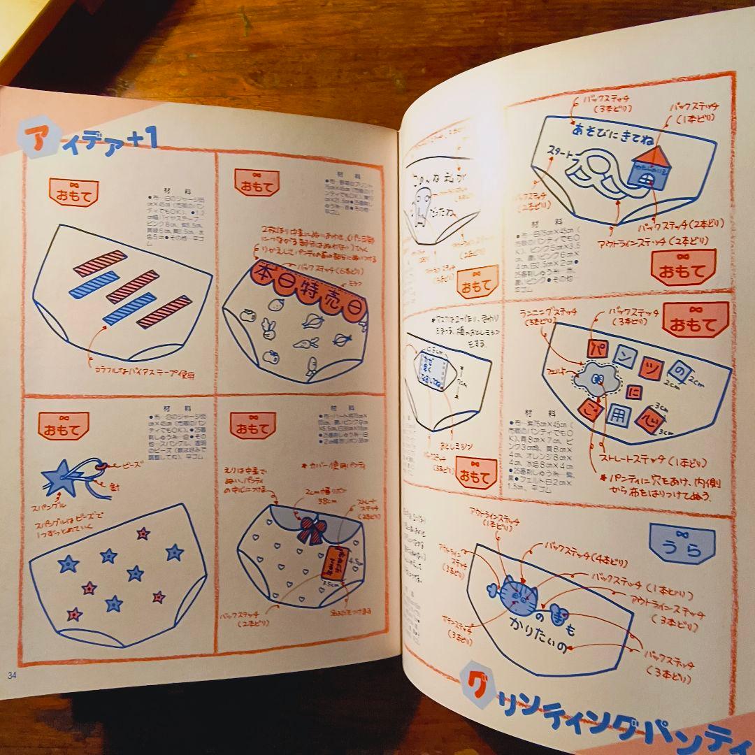 大高輝美の手作りパンティ