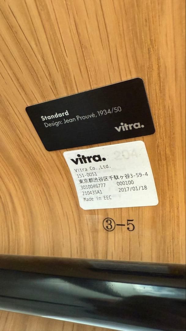 vitra Standard デスクチェア Jean Prouvé