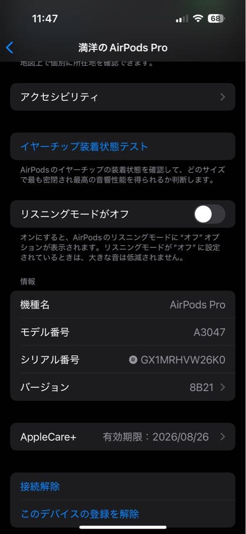 【純正品ほぼ新品】AirPods Pro2 AppleCare＋付