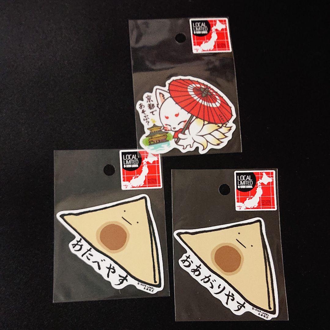 ビーサイドレーベル 京都限定 ステッカーセット①