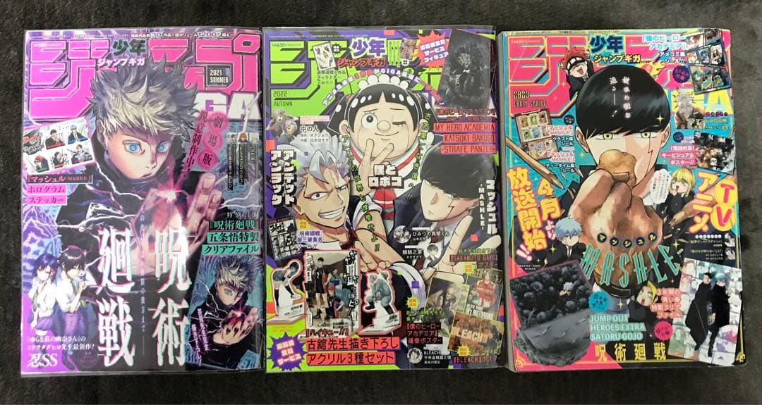 ジャンプGIGA ギガ 2021年、22年、23年、24年、25年　10冊セット