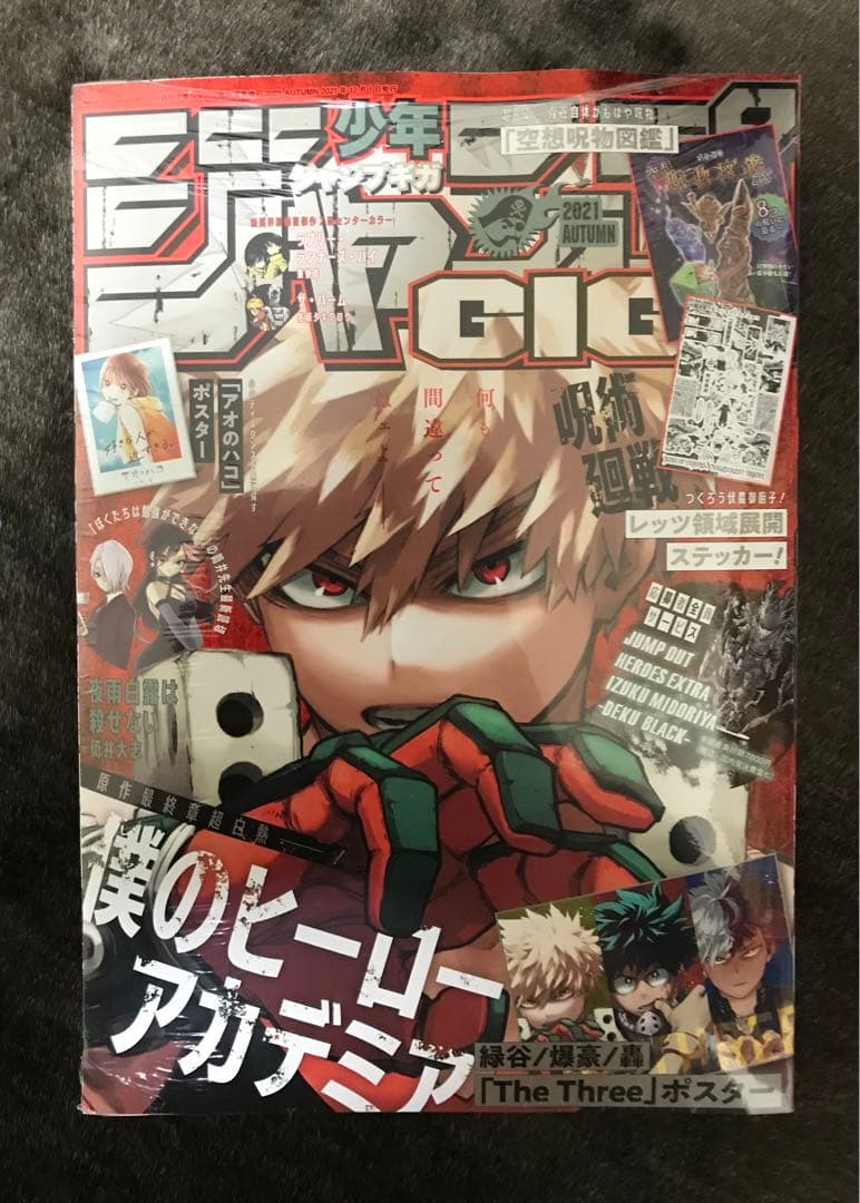 ジャンプGIGA ギガ 2021年、22年、23年、24年、25年　10冊セット