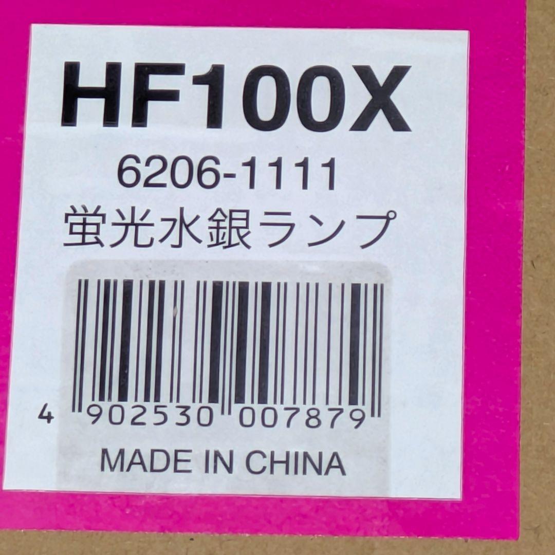 【希少】生産終了の日立水銀灯HF100X、未使用17個セット。設備保全に。
