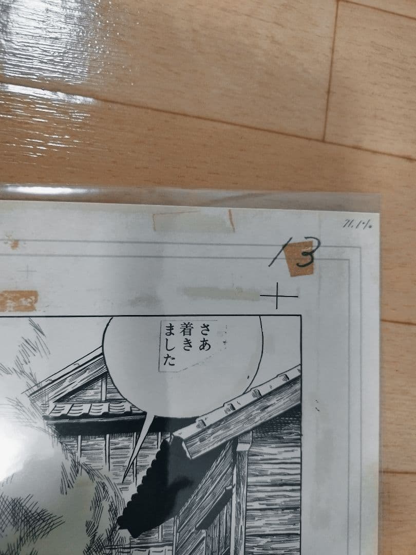 つげ義春　ねじ式　複製原画　つげ義春作品集の裏面の構図です