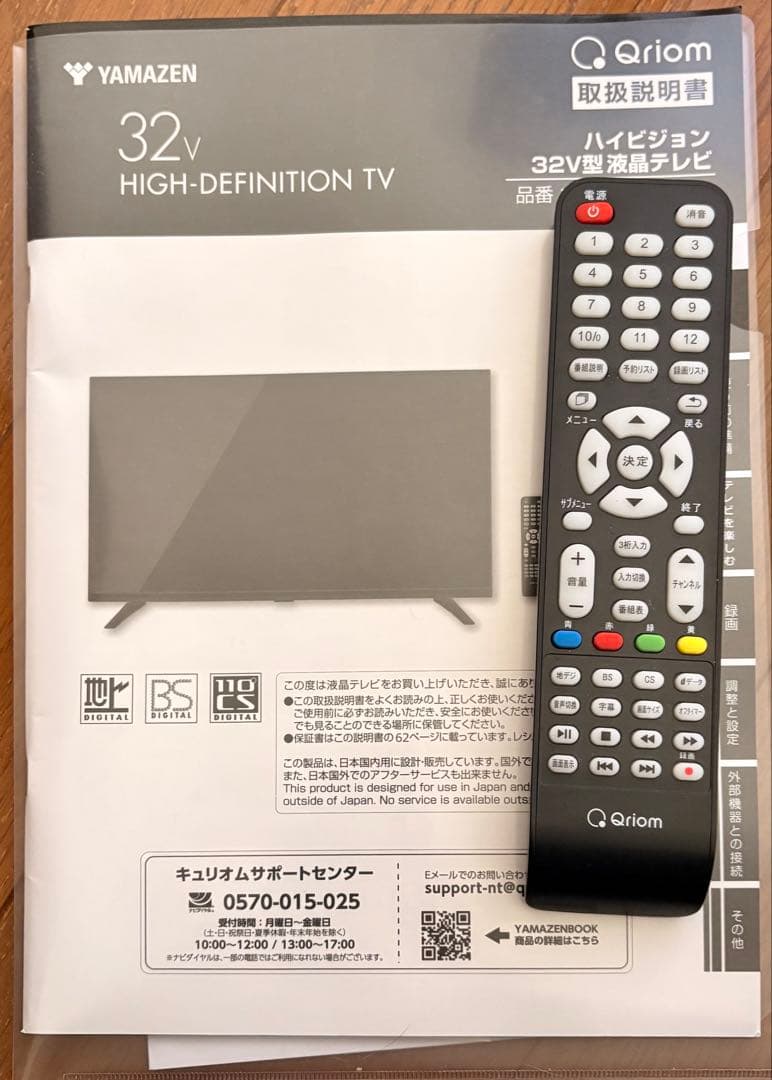 ヒロ‼️ Qriom テレビ本体 リモコン付き　ほぼ未使用
