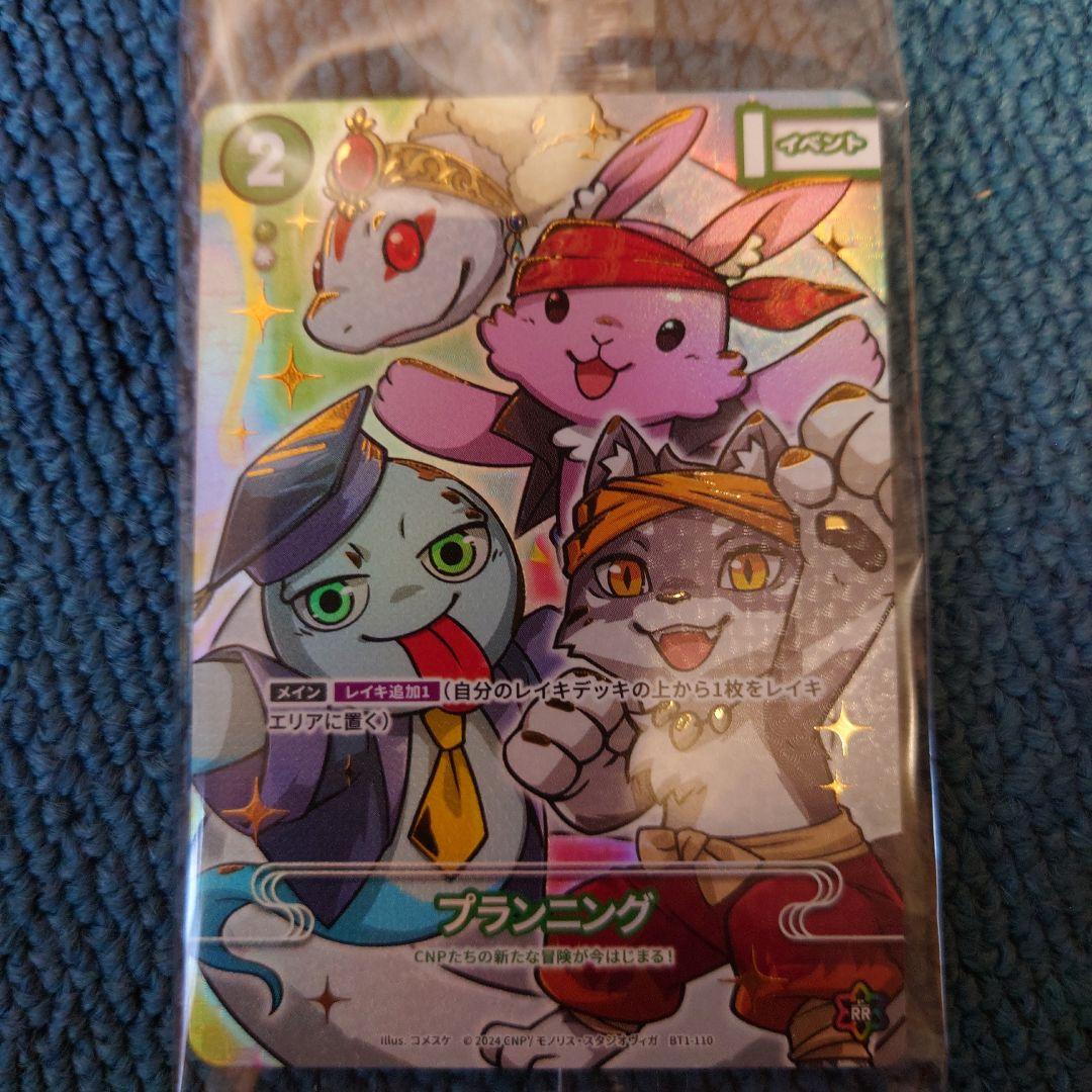 CNPトレカ プランニング