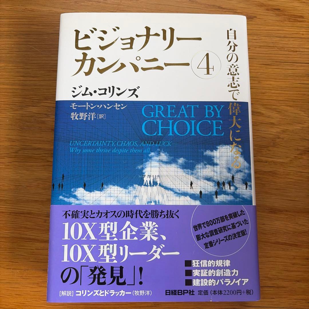 ビジョナリーカンパニー セット