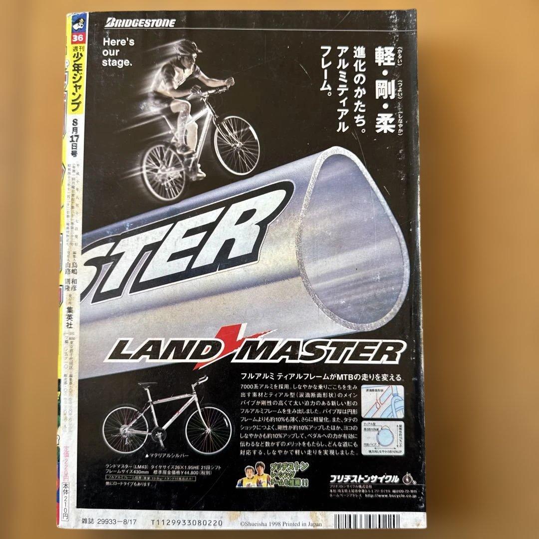 週刊少年ジャンプ 1998年36号 HUNTER×HUNTER表紙号