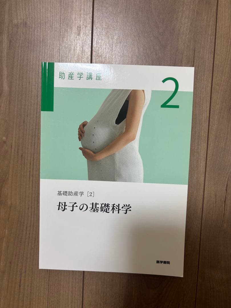 助産学講座 セット