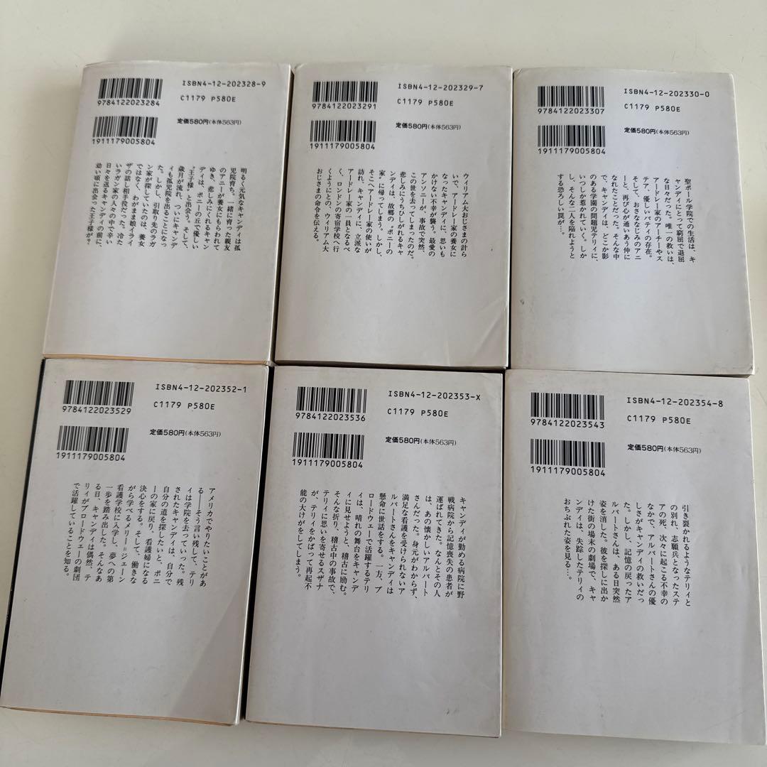 キャンディキャンディ 1～6巻 文庫版 【全巻】