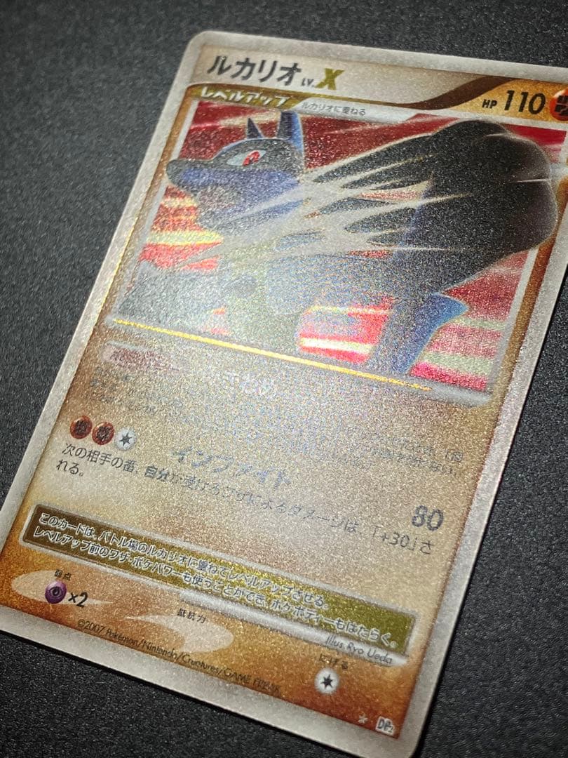 美品 ポケモンカード ルカリオ LV.X DP2 Lucario