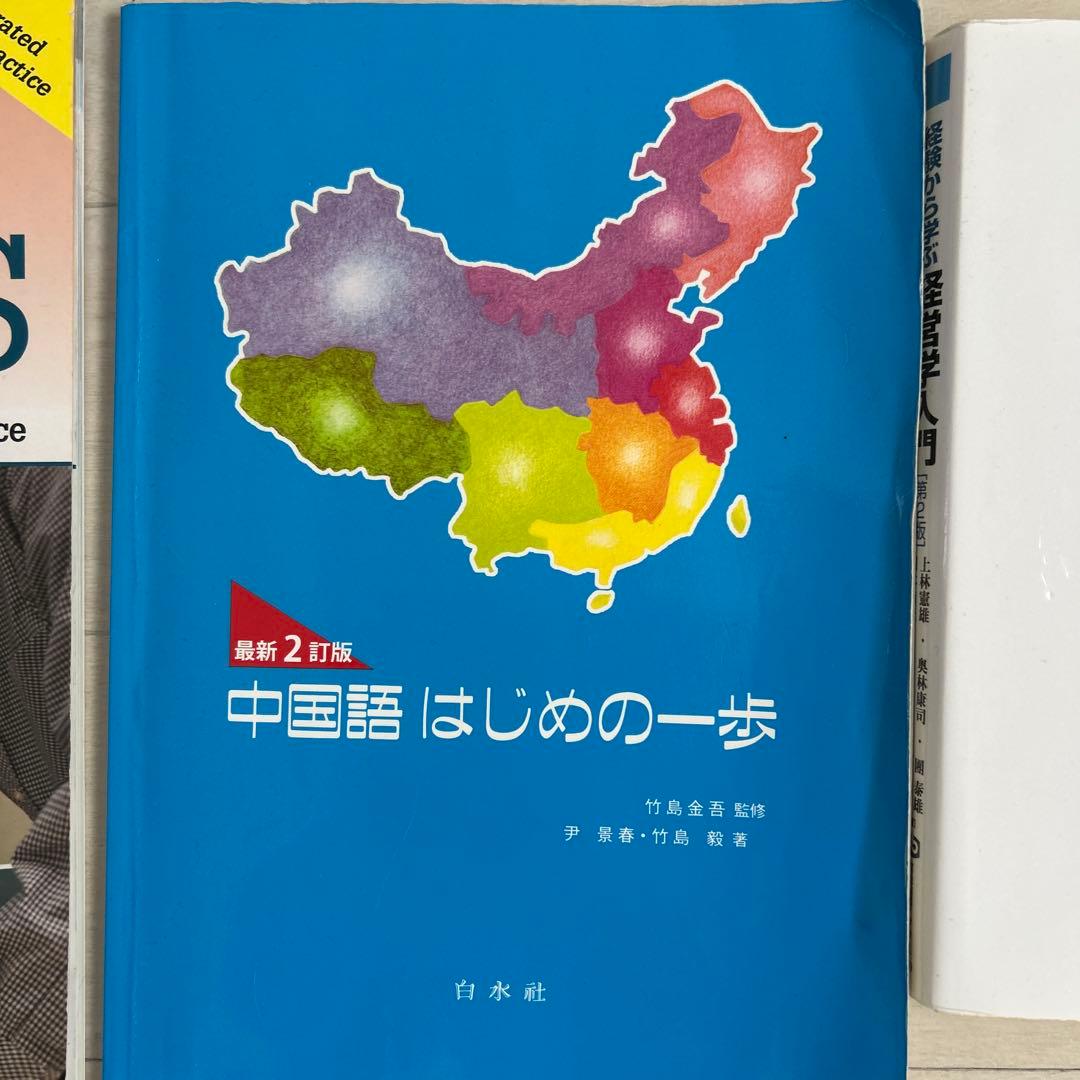 立正大学 経営学部経営学科セット 簿記 マーケティング 経営学入門