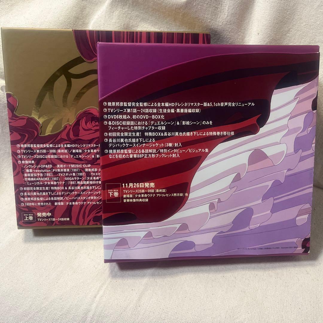 少女革命ウテナDVD-BOX 上巻 下巻〈初回限定生産〉