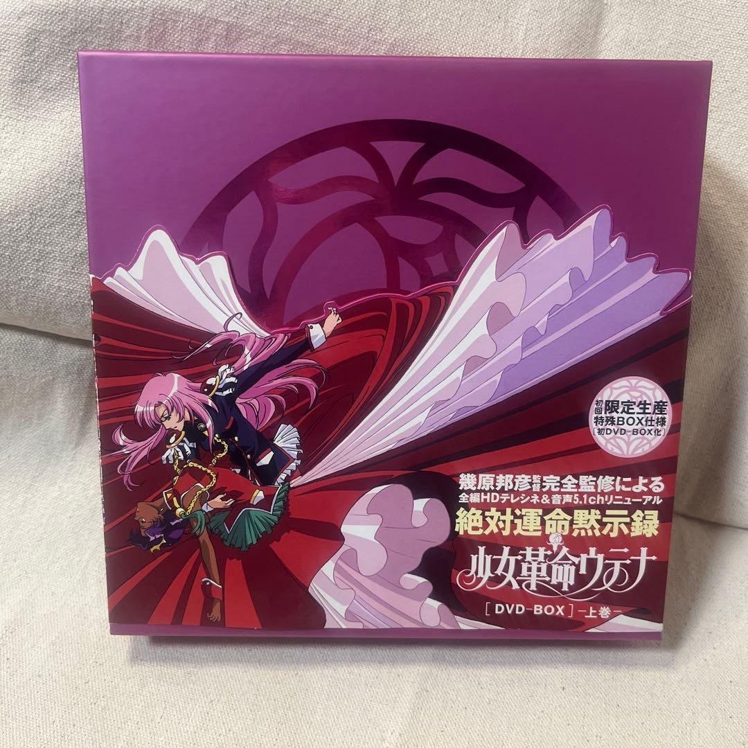 少女革命ウテナDVD-BOX 上巻 下巻〈初回限定生産〉