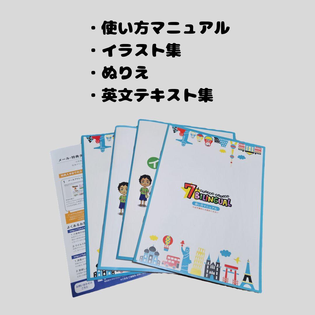 七田式セブンプラス・バイリンガル