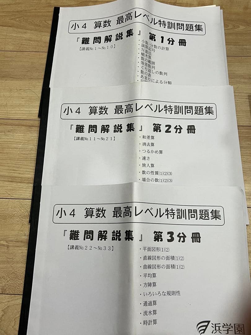 値下げ 浜学園 小4 算数 最高レベル特訓問題集 計算テキスト 難問解説集