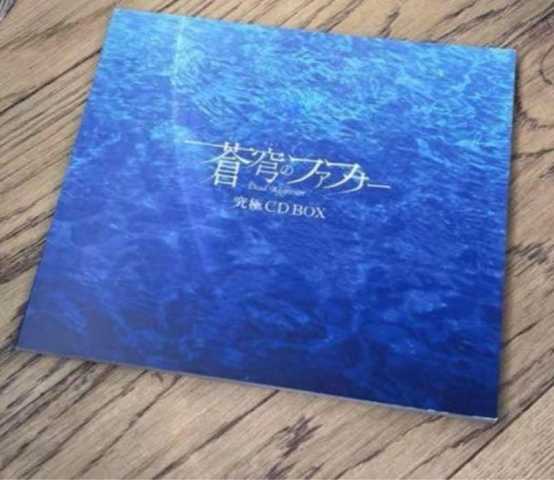 美品，蒼穹のファフナー」シリーズ 究極CD-BOX