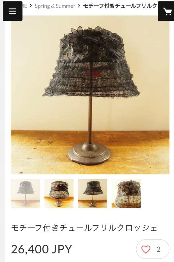 専用　 Sugri 小花のモチーフ付きチュールフリルクローシュ　黒　未使用