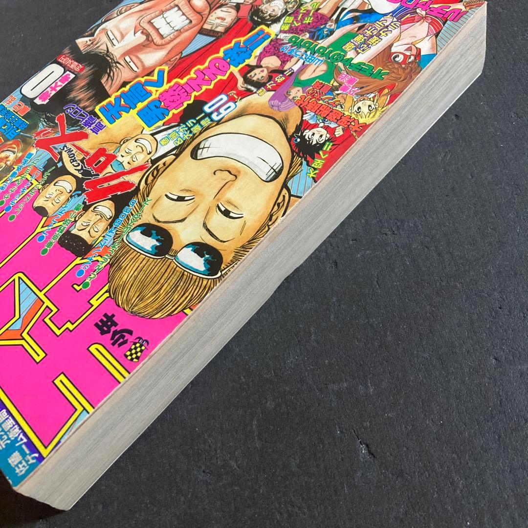 月刊 少年チャンピオン 1992年 10月特大号 秋田書店 クローズ