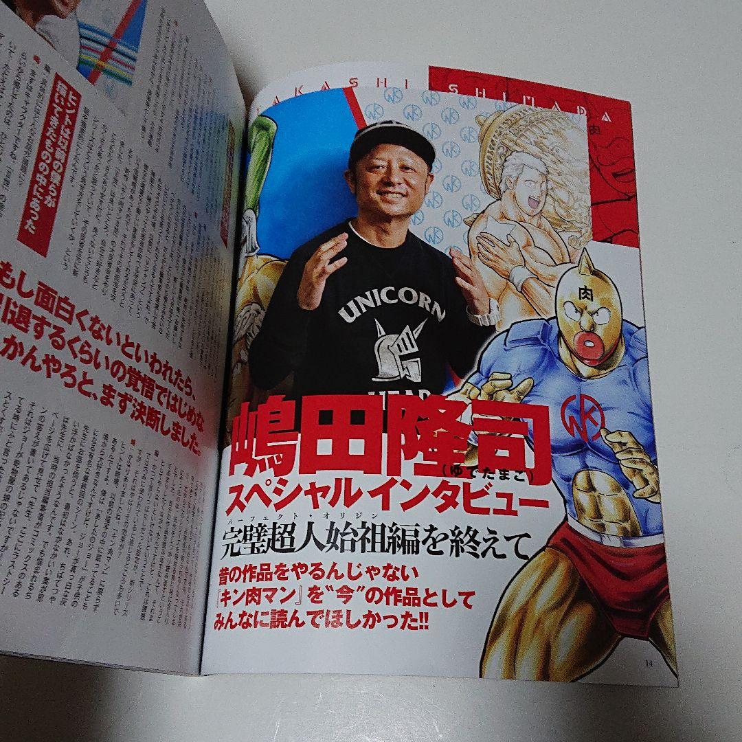 「キン肉マン」資料本 大解剖     (スペシャル本)   ゆで たまご