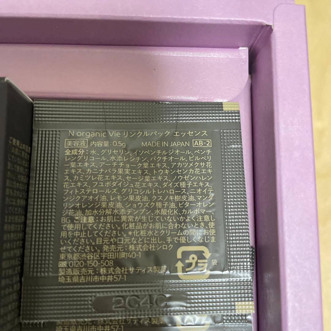 N オーガニック Vie モイストローション＆バリアクリーム&リンクルパック