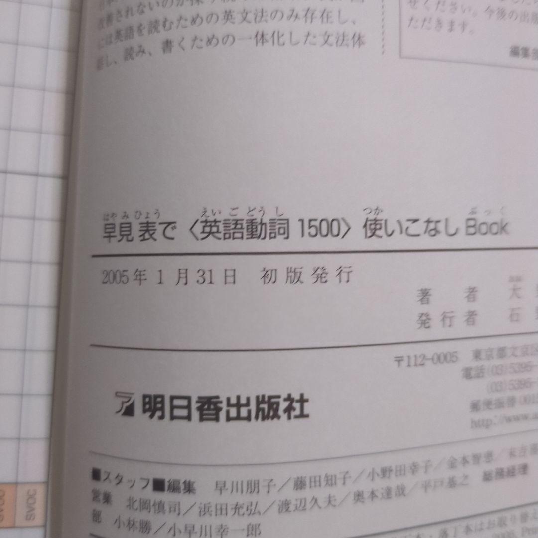 早見表で〈英語動詞1500〉使いこなしbook