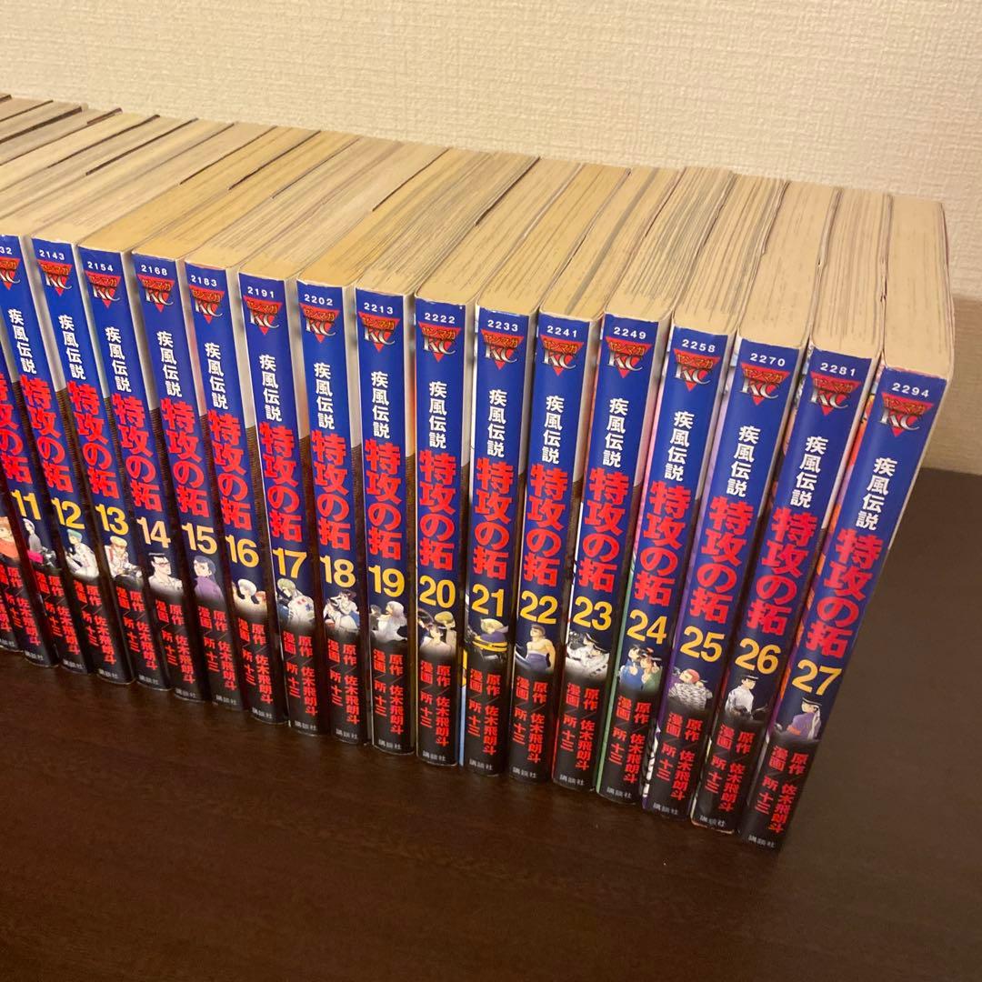 疾風伝説 特攻の拓 新装版 全27巻 全巻セット 所十三 佐木飛朗斗