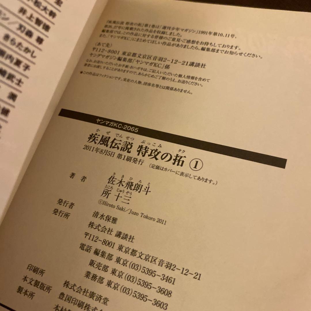 疾風伝説 特攻の拓 新装版 全27巻 全巻セット 所十三 佐木飛朗斗