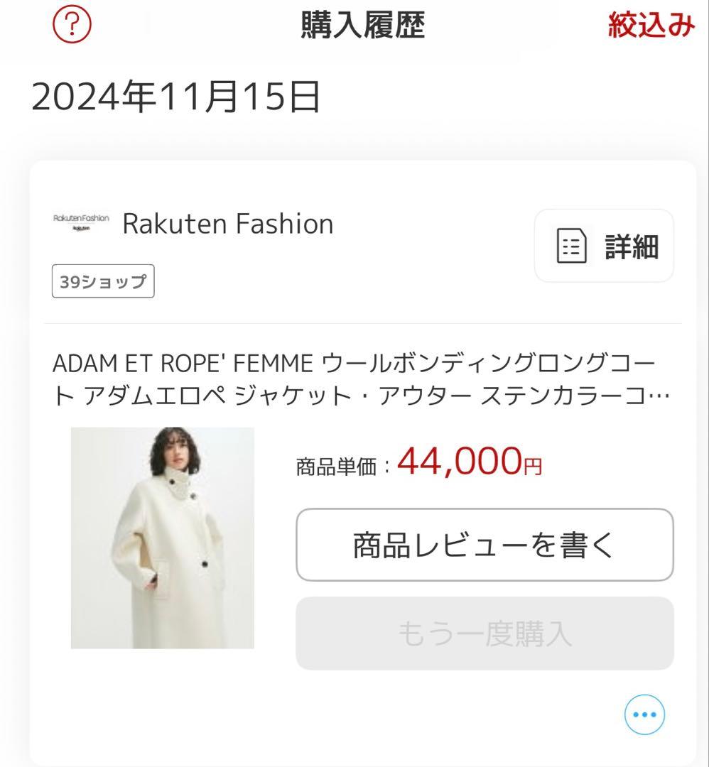 ADAM ET ROPÉ FEMME ウールボンディングロングコート
