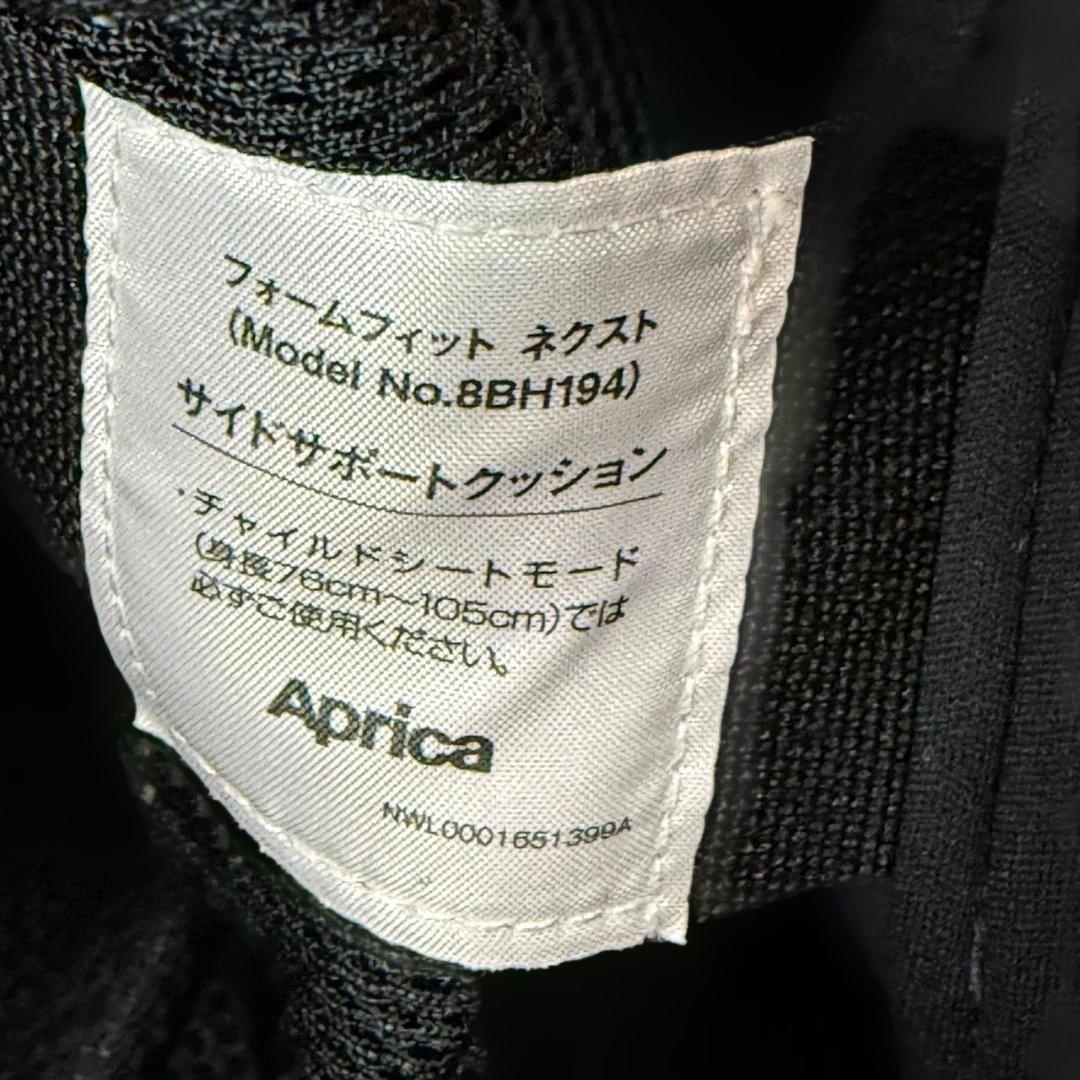 ★★超美品　Aprica　チャイルドシート　FORMFIT NEXT