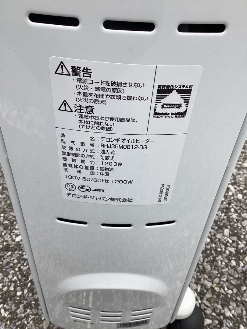DeLonghi デロンギ　RHJ35M0812　オイルヒーター ホワイト