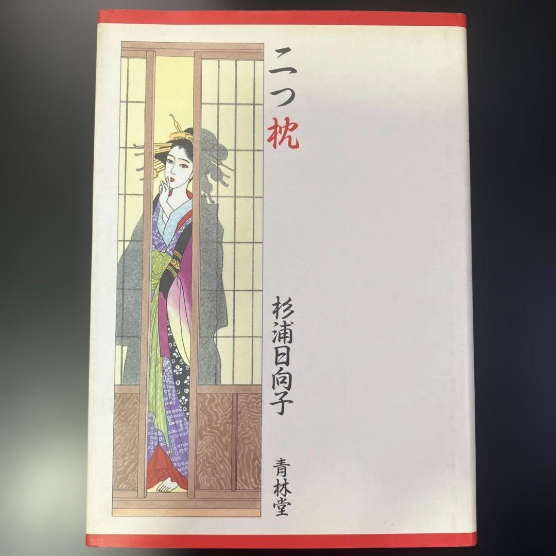 【セット】百日紅　全3巻　百物語　全3巻　二つ枕　杉浦日向子　B88