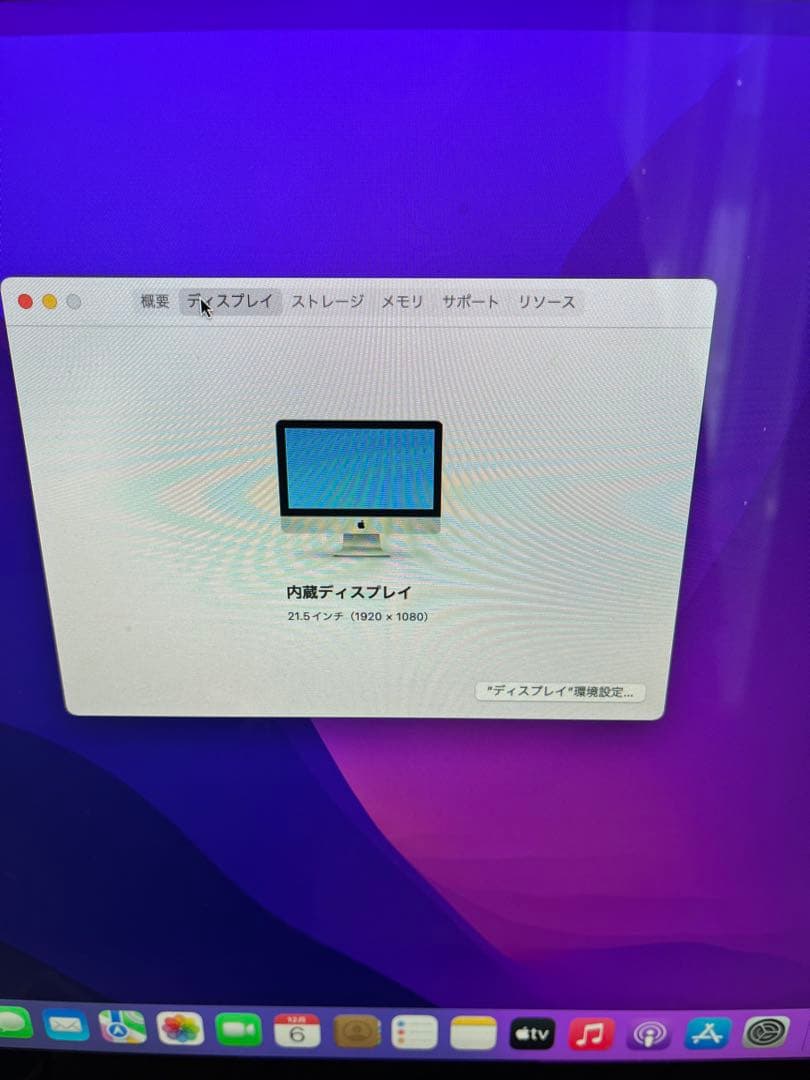 iMac 2017 21.5インチ 1TB HDD MMQA2J/A