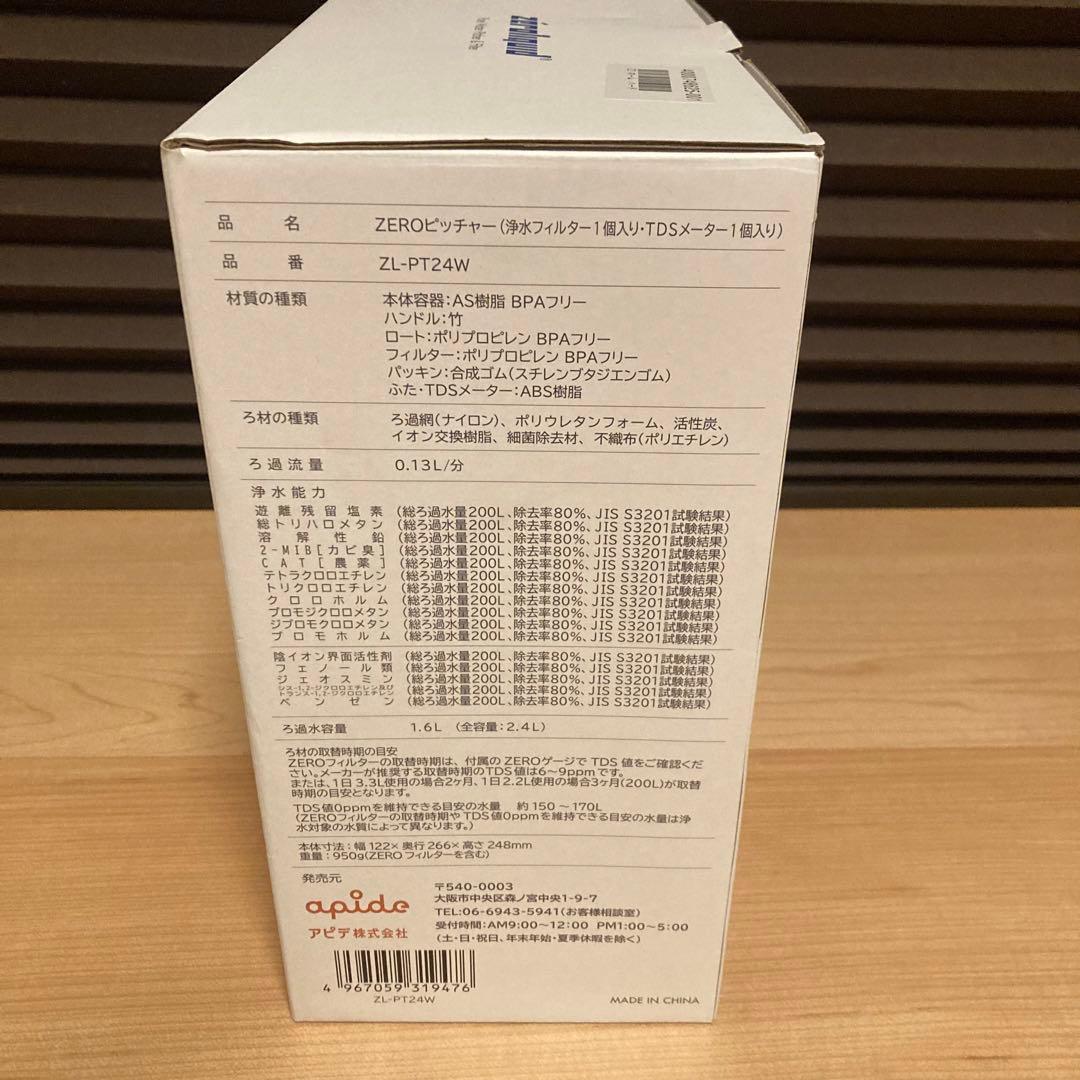 新品 ゼロリキッド ゼロ ピッチャー ポット型浄水器 ZL-PT24W