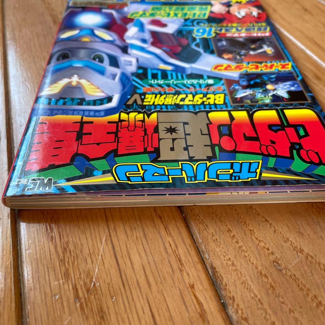 ボンバーマンビーダマン超爆全集【レア】