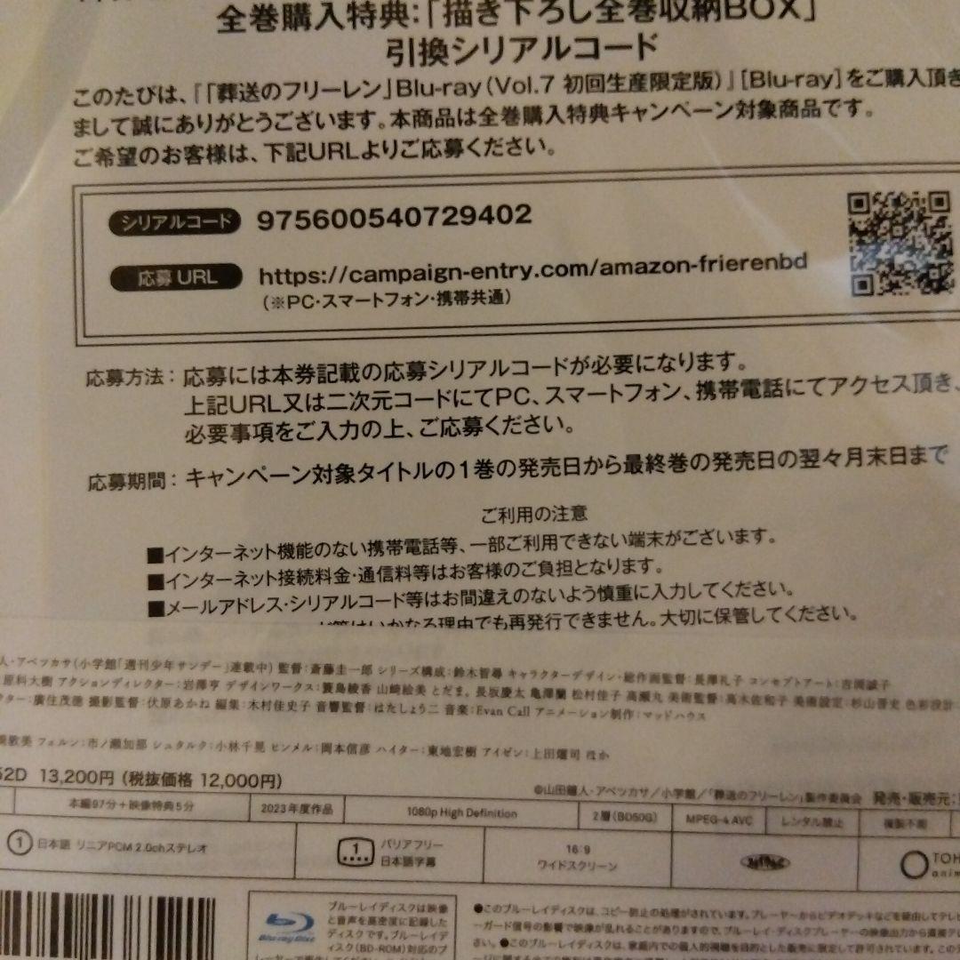 葬送のフリーレン Vol.7