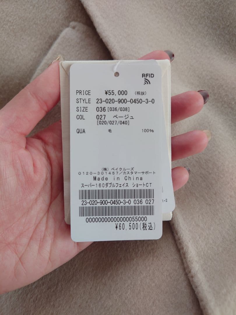 スーパー新品タグ付★IENA 160ダブルフェイス ショートコート◆36ベージュ