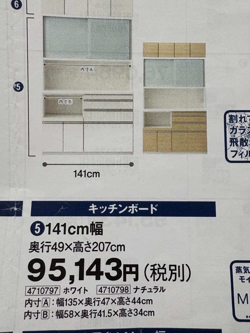 ニトリ　キッチンボード　ホワイト　140