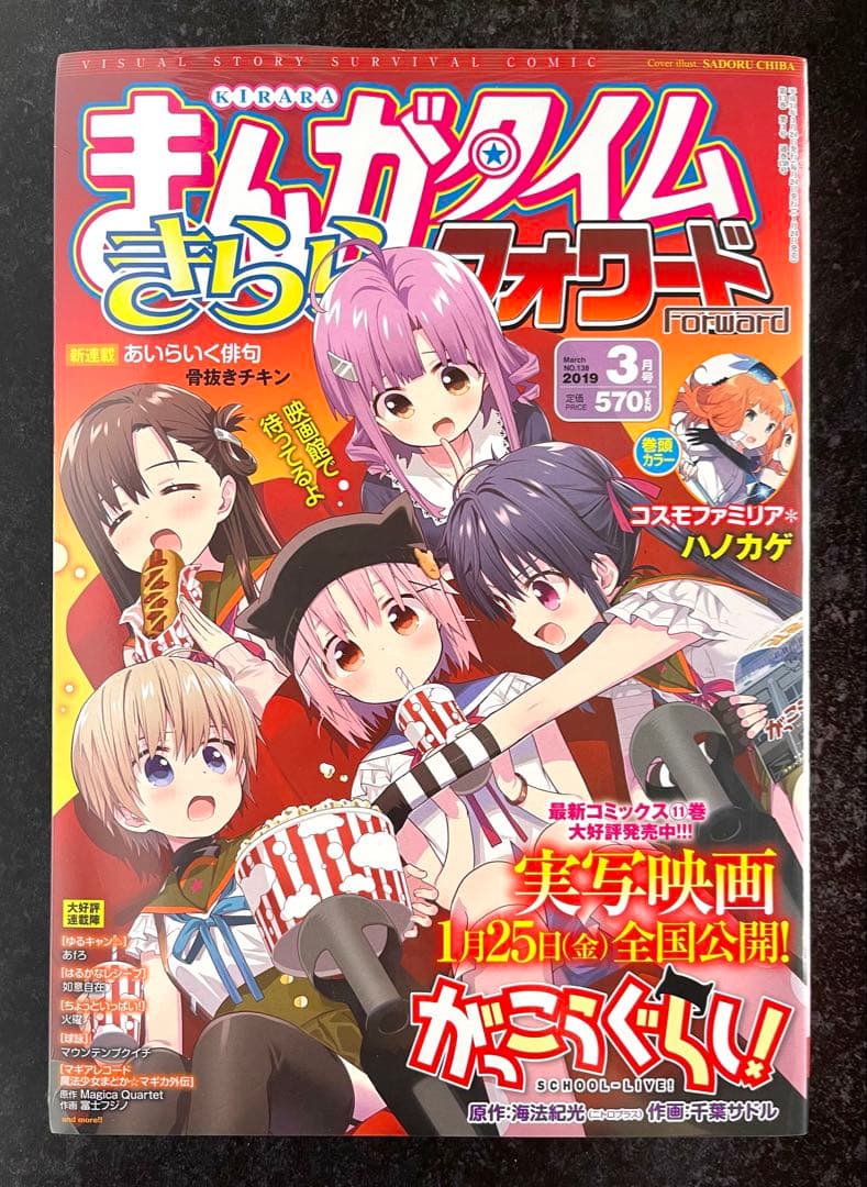 ●まんがタイムきららフォワード 2019年 1月号～12月号 全て新品 一部特典