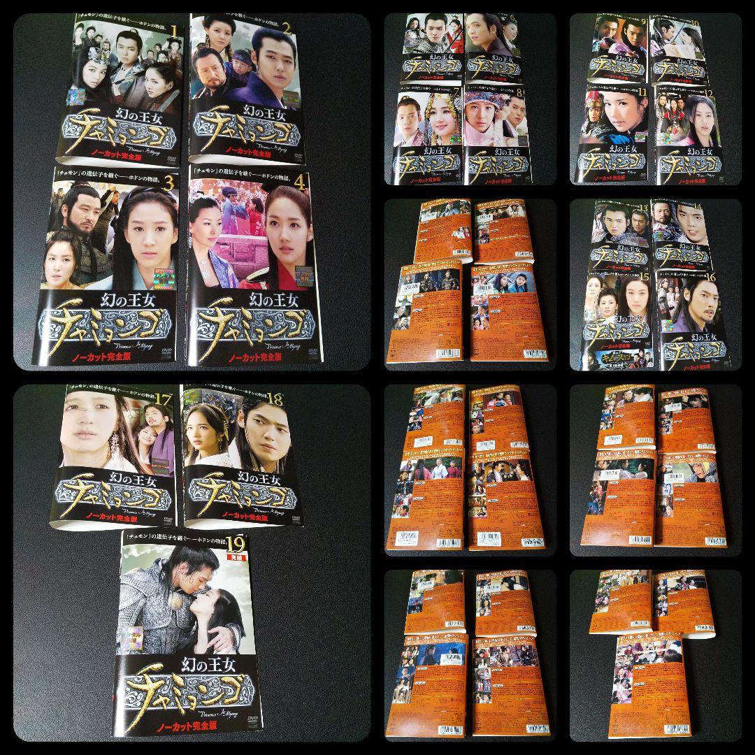 【韓国ドラマ】DVD『幻の王女 チャミョンゴ』全話★チョン・ギョンホ