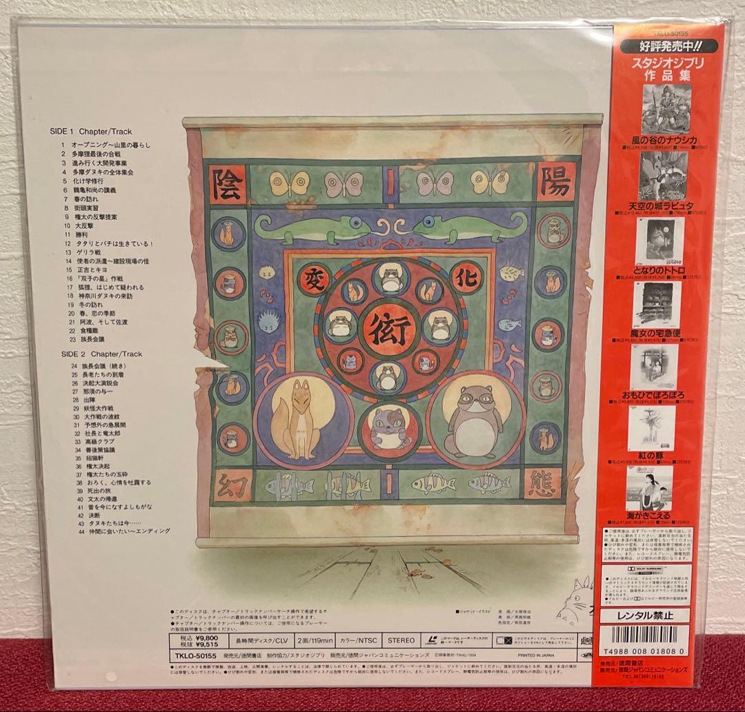 ジブリ LD 人魚の森 プロジェクトA子 ★ 9タイトル 天空の城ラピュタ 他