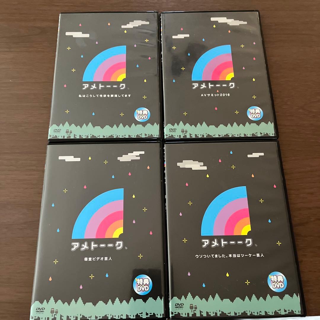 アメトーーク特典DVD15枚セット　おまけ付き